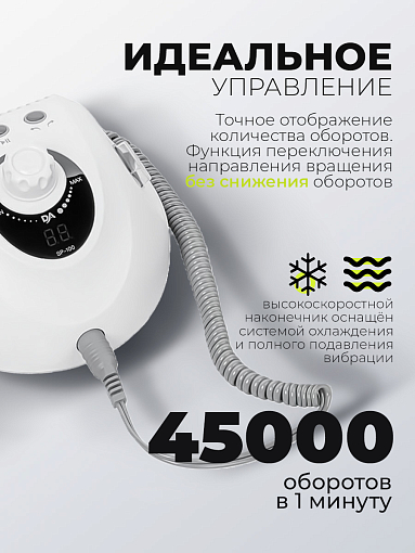 Набор с подарком Dr.Alex аппарат SP-100 + подарок (пленки для маникюра и педикюра)