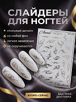 Anna Tkacheva, слайдер-дизайн MilliArt металлик MTL-290