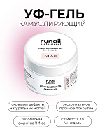 Runail, камуфлирующий жидкий Уф-гель самовыравнивающийся №5316/1 (Розовая карамель), 15 мл