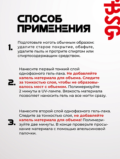 BSG, однофазный гель-лак ONE №54, 8 мл