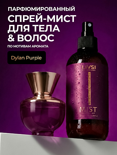 Livsi, парфюмированный мист для тела и волос by Dylan Purple, 250 мл