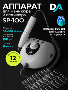 Набор с подарком Dr.Alex аппарат SP-100 + подарок (гелевые типсы прозрачные глянцевые 144 шт)