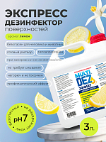 МультиДез, Эффект - для дезинфекции и мытья поверхностей лимон, 3 л