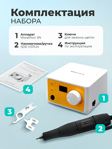 Marathon, машинка 3N (блок управления желтый+ наконечник / ручка), без педали