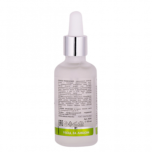 Aravia Laboratories, Anti-Acne Peeling - пилинг для проблемной кожи с комплексом кислот 18%, 50 мл