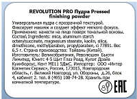 Makeup Revolution Pro, Pressed Finishing Powder - пудра компактная