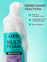 Livsi, набор №26 пенка очищающая и дезинфицирующая для рук и ног (2 шт по 180 мл)