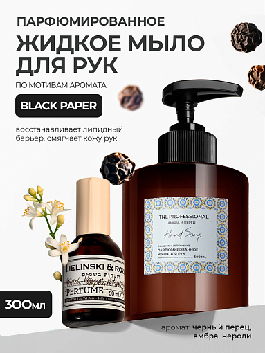 TNL, Hand Soap - парфюмированное жидкое мыло для рук (Амбра и перец), 300 мл