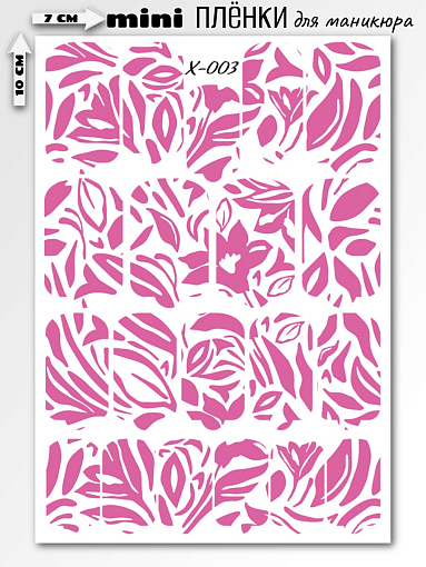 Anna Tkacheva, мини наклейки пленки для маникюра X-003