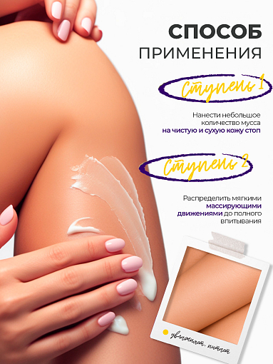 МультиДез, Тефлекс А Мастер - увлажняющий мусс для ног с антисептическим эффектом, 200 мл