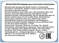 Makeup Revolution Pro, Precision Artist Eyeliner - подводка для век
