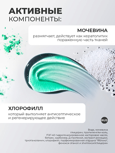 Rosilak, MAGIC PODO - гель размягчающий для обработки ногтей и кожи, 50 мл