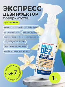 МультиДез, Эффект - для дезинфекции и мытья поверхностей ваниль (триггер), 1 л