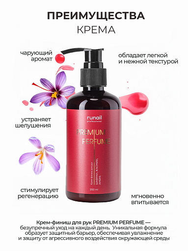 Runail, парфюмированный крем-финиш для рук с мочевиной 10% (шафран, жасмин, амбра), 200 мл