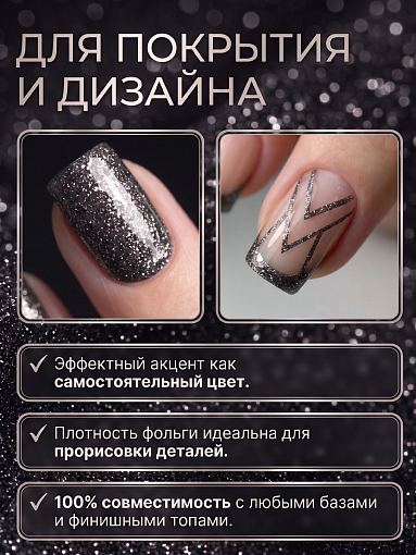 RuNail, Shimeria Lurex - гель-лак с фольгированным сиянием №10012 , 7 мл