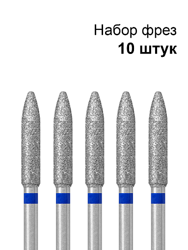 Кристалл, набор №176 фреза алмазная пуля L150 866.104.275.150.031 (средняя, d3.1мм), 10 шт