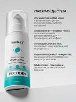 Rosilak, FOTODIN - гель косметический с хлорофиллом, 50 мл