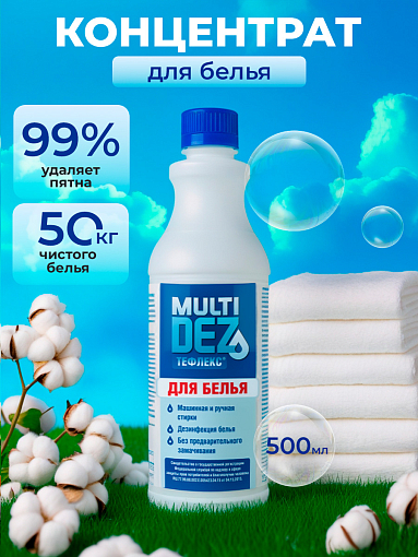 МультиДез, Тефлекс для стирки и дезинфекции белья, 500 мл