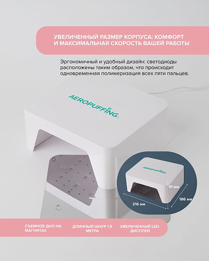 Aeropuffing, лампа LED/UV для маникюра и педикюра профессиональная V60, 60Вт