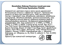 Makeup Revolution, Foil Frenzy Eyeshadow Palette - палетка теней