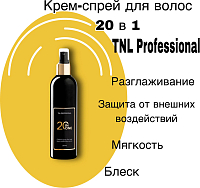 TNL, набор №108 липидный крем-ревитализант для волос Expert Edition, спрей для волос дневной 20 в 1