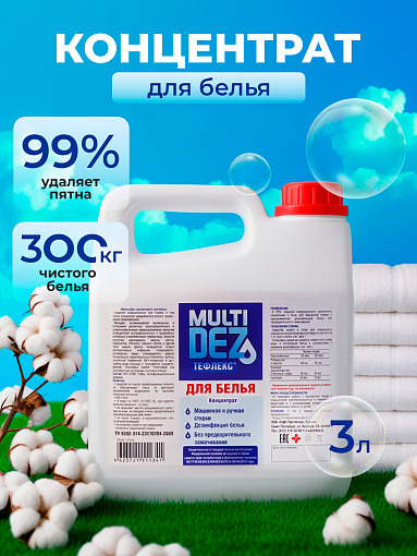 МультиДез, Тефлекс для стирки и дезинфекции белья, 3 л