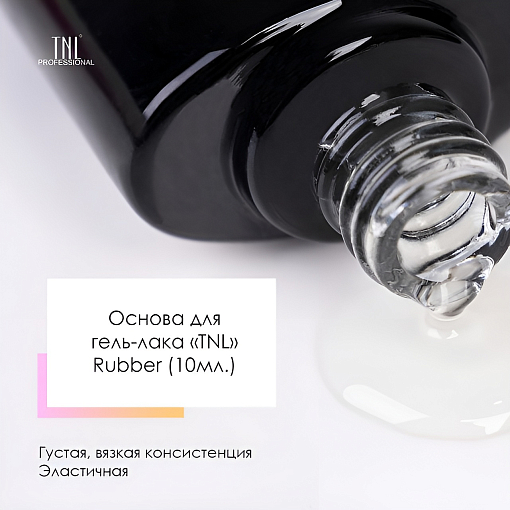 TNL, набор №153 база для гель-лака Rubber base coat, кисти для росписи