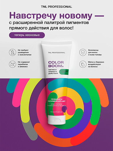 TNL, Color boom - пигмент прямого действия для волос без окислителя (фуксия), 100 мл