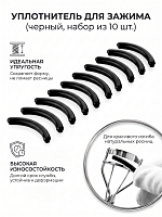 Evabond, уплотнитель для зажима (черный), 10шт