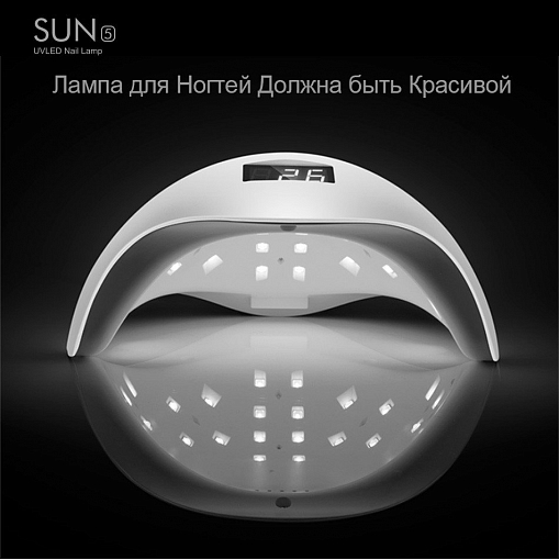 UV/LED лампа SUN 5 (48W)