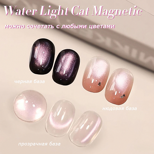 Born Pretty, Water Light Cat Magnetic Gel - магнитный гель-лак "кошачий глаз" MY242, 10 мл
