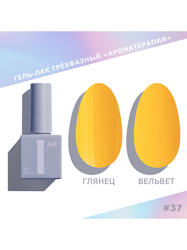 I am, набор №9 гель-лак трехфазный "Ароматерапия" Couture collection (6 оттенков по 9 мл)