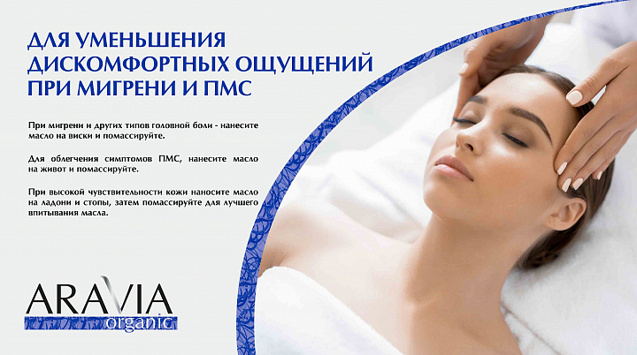 Aravia, Organic Magnesium Oil - магниевое масло 10в1 для тела, волос, суставов, 300 мл