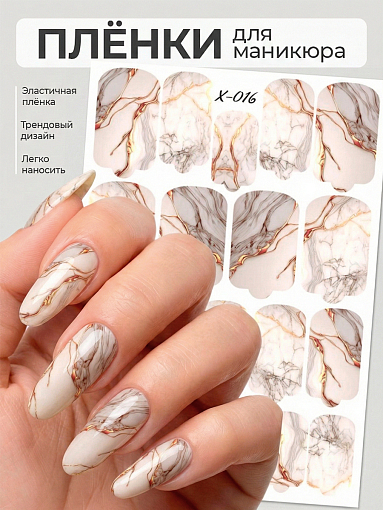 Anna Tkacheva, мини наклейки пленки для маникюра X-016