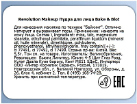 Makeup Revolution, Bake & Blot - пудра (White)