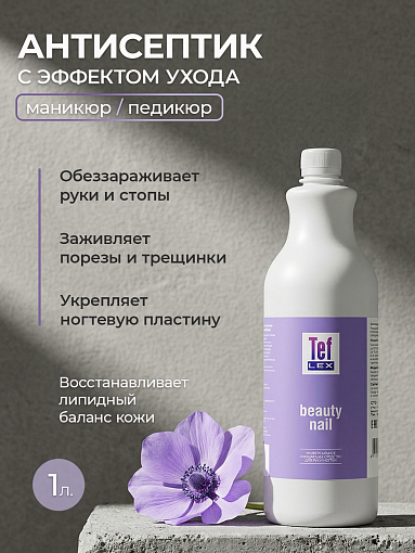Мультидез, Бьюти Нэйл - универсальное средство для обработки рук при маникюре (пробка), 1 л