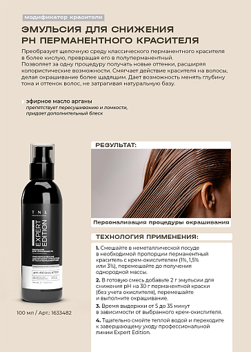TNL, Expert Edition - эмульсия для снижения рН перманентного красителя с маслом арганы, 100 мл