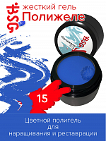 BSG, Полижеле для наращивания ногтей №15 (синий), 13 гр