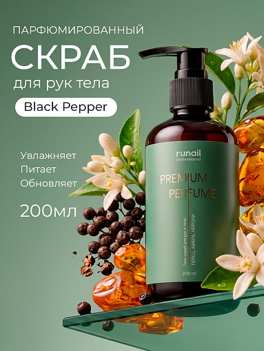 RuNail, парфюмированный гель-скраб для рук и тела (перец, амбра, нероли) 200 мл