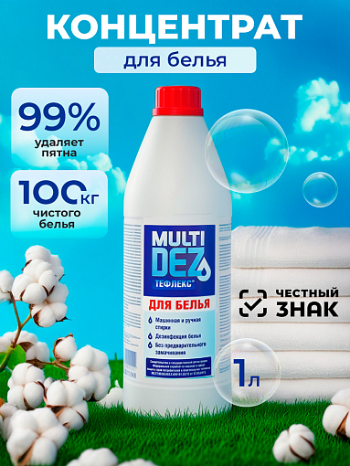 МультиДез, Тефлекс для стирки и дезинфекции белья, 1 л