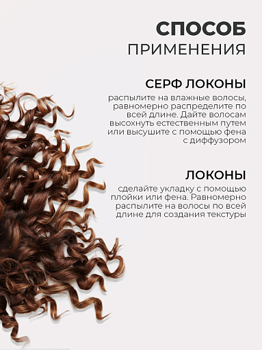 Adricoco, Ocean Spray - солевой спрей с морской солью для естественной укладки волос, 250 мл