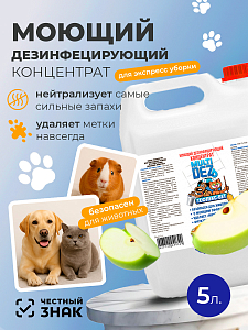 МультиДез, Тефлекс-Вет - моющий дезинфицирующий концентрат (яблоко), 5 л