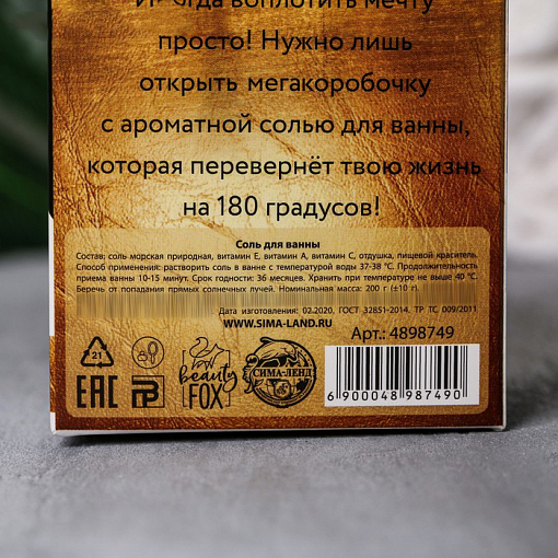 Beauty Fox, соль в коробке молоко "Beauty VIBES" (персик), 200 гр