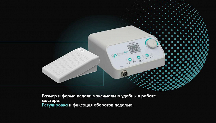 Dr.Alex, аппарат для маникюра и педикюра SP-130, 50 тыс.об., (130Вт, 32В)
