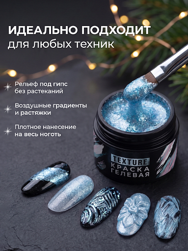 Irisk, Texture - краска гелевая текстурная для дизайна ногтей №08 (Fairy Blue), 5 мл