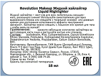 Makeup Revolution, Liquid Highlighter - жидкий хайлайтер (Liquid Mermaid Scales)
