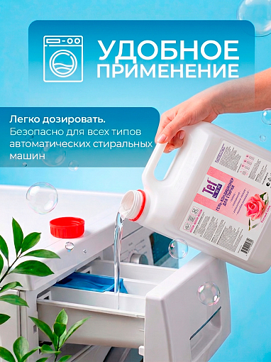 Тефлекс, гель-кондиционер антибактериальный для стирки белья (Розовый Шёлк), 5 л