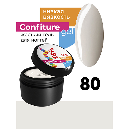 BSG, Confiture - жёсткий гель для наращивания №80 (низкая вязкость), 13 гр