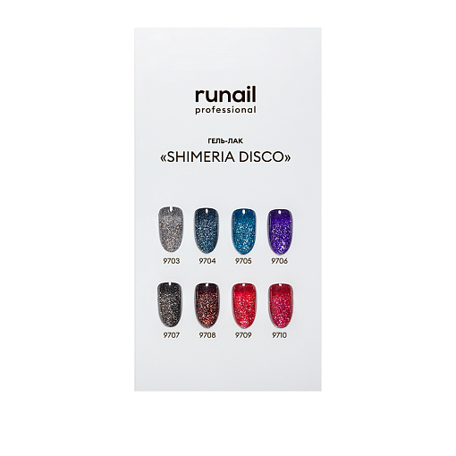 RuNail, Shimeria Disco - гель-лак светоотражающий №9708, 7 мл
