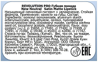 Makeup Revolution Pro, Satin Matte Lipstick - помада для губ (Cashmere)